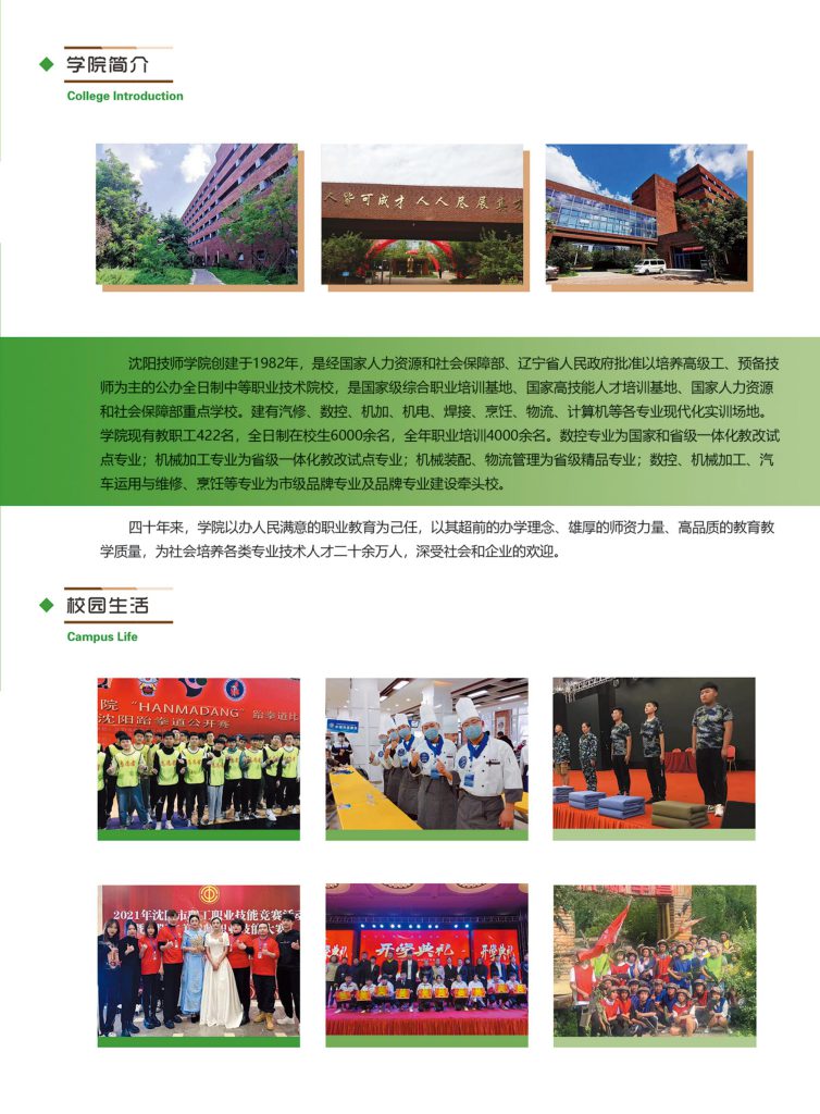 沈阳技师学院招生简章2-754x1024-1