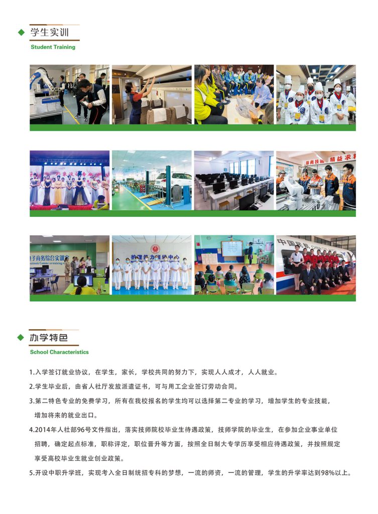 沈阳技师学院招生简章4-753x1024-1