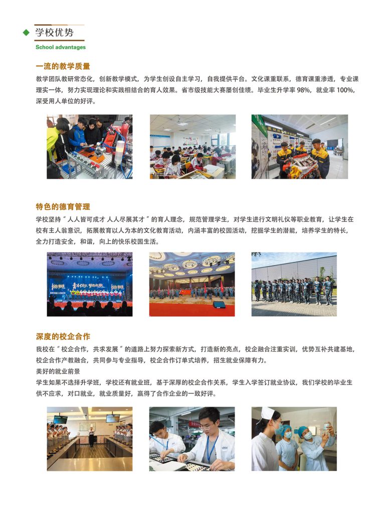 沈阳技师学院招生简章5-754x1024-1
